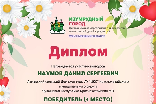 Участие во Всероссийском конкурсе "Изумрудный город"