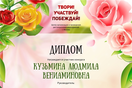 Участие во Всероссийском конкурсе "Твори! Участвуй! Побеждай!"