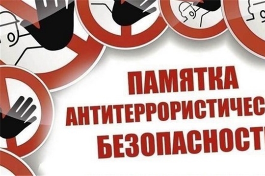 ПАМЯТКА: безопасность в учреждении культуры