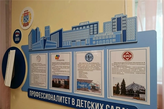 Проект «Профессионалитет — детский сад»