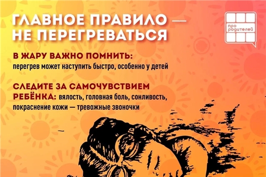 Лето без перегрева: родительская инструкция