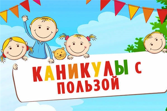 Здоровые каникулы
