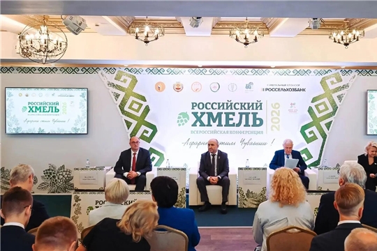 Отраслевая конференция "Российский хмель" поиск решений для развития отечественного хмелеводства