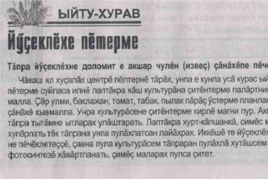 Йӳçеклĕхе пĕтерме