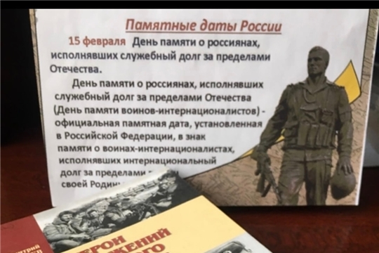 Патриотический час «Наши земляки-Афганцы» (Нижнебуяновский б/п) 