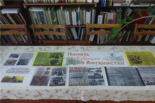 15 февраля день вывода советских войск из Афганистана (Чукальская с/б)