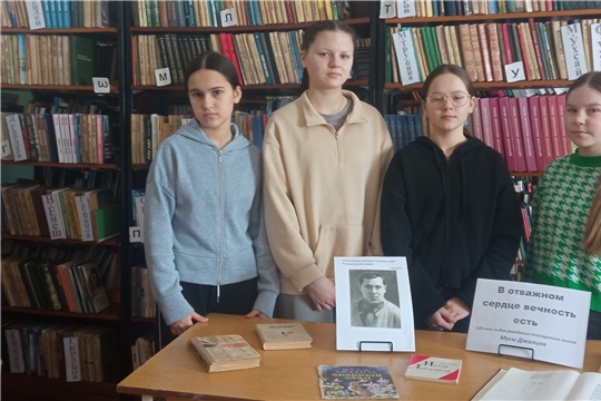 Патриотический час «В отважном сердце вечность есть» (Трёхизб-Шемуршинская с/б)