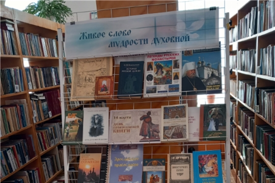Обзор православной литературы «Живое слово мудрости духовной» (Большебуяновская с/б)