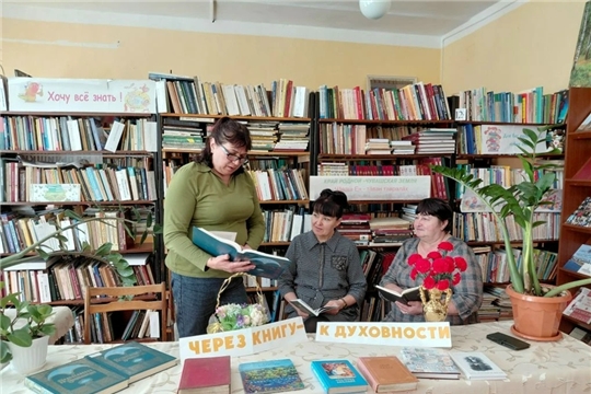 Книжная выставка «Через книгу к духовности» (Чукальская с/б)