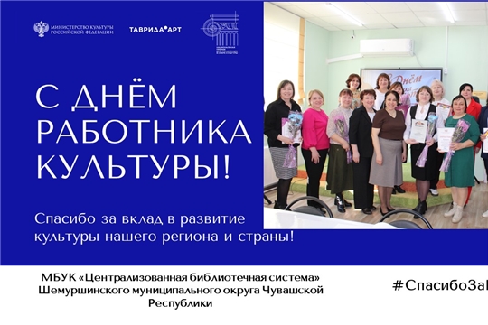 День работника культуры