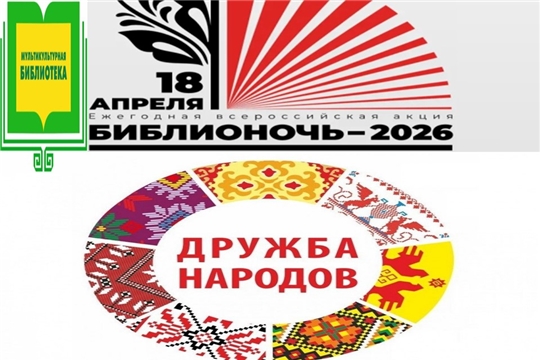 Литературный квиз в рамках ежегодной Всероссийской акции Библионочь - 2026 