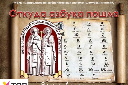 Экскурс в историю «Откуда Азбука пошла»