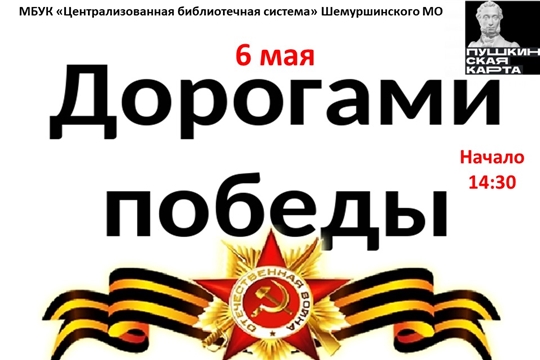 Час мужества «Дорогами Победы» в рамках программы «Пушкинская карта»