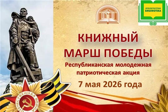Республиканская молодёжная патриотическая акция «Книжный марш Победы»