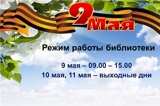 Режим работы библиотеки в праздничные дни