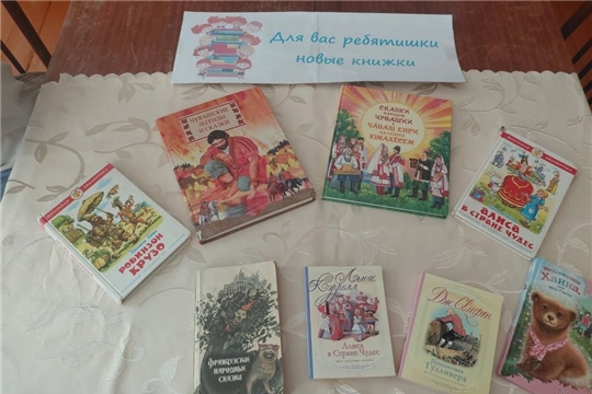 Обзор детской литературы «Для вас, ребятишки - Новые книжки» (Чукальская с/б)