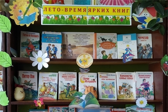 В Трёхизб-Шемуршинской библиотеке состоится литературное ассорти «Книга - тайна, книга - клад, книга - лучший друг ребят» в рамках проекта проекта «Яркое лето Чувашии»