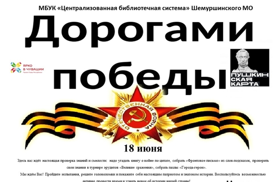 Час мужества Дорогами Победы в рамках программы «Пушкинская карта»