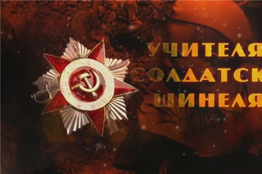 Учителя - ветераны ВОВ и труженики тыла Чукальской средней школы: проект «Судьба сельской школы» в рамках проекта Главы Чувашской Республики Олега Николаева «Яркое лето Чувашии» (Чукальская с/б) 