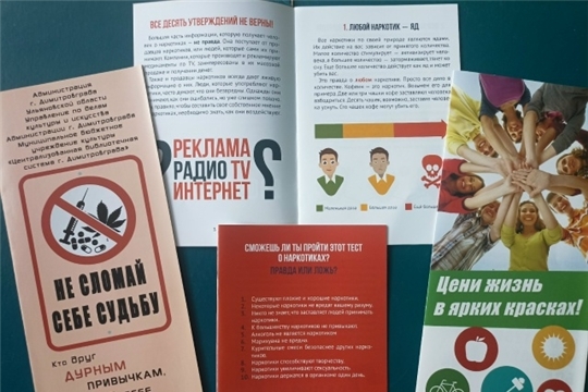 Информационный час «Береги себя для жизни» в рамках проекта Главы Чувашской Республики Олега Николаева «Яркое лето Чувашии» и Международного дня борьбы с наркоманией и незаконным оборотом наркотиков (Старочукальская с/б)