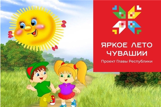 Асановская библиотека приглашает на необычную игру-путешествие по страницам любимых книг в рамках проекта Главы Чувашской Республики Олега Николаева «Яркое лето Чувашии»