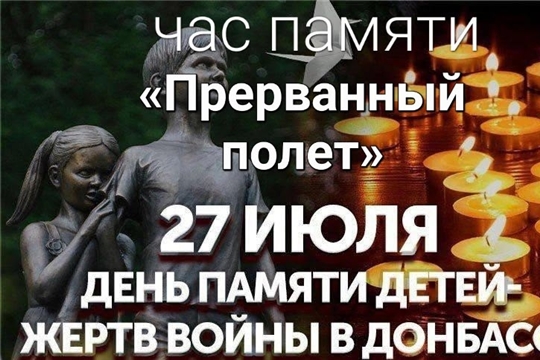 Большебуяновская библиотека в рамках проекта Главы Чувашской Республики Олега Николаева «Яркое лето Чувашии» приглашает на час памяти «Прерванный полёт»: вспомним тех, чьи мечты остались неисполненными