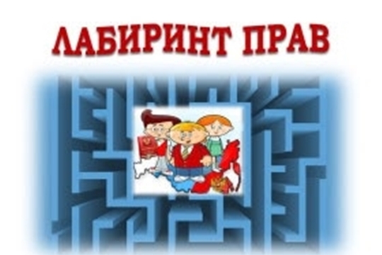 Бичурга-Баишевская библиотека в рамках проекта Главы Чувашской Республики Олега Николаева «Яркое лето Чувашии» приглашает на информационный квест «Лабиринт прав»