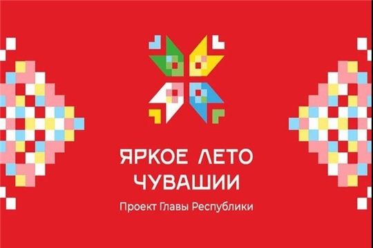 Трёхизб-Шемуршинская библиотека в рамках проекта Главы Чувашской Республики Олега Николаева «Яркое лето Чувашии» приглашает на День отдыха с книгой на природе «Книжки на прогулке»