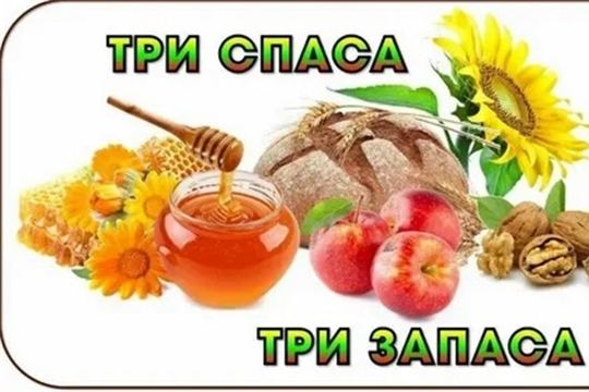 Чукальская библиотека в рамках проекта Главы Чувашской Республики Олега Николаева «Яркое лето Чувашии» приглашает на весёлые посиделки «Три спаса - три запаса».