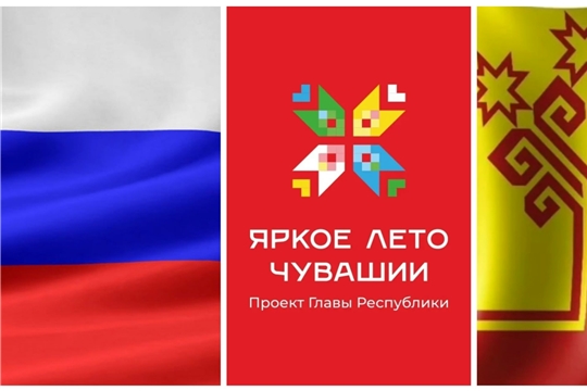 Асановская сельская библиотека в рамках проекта Главы Чувашской Республики Олега Николаева «Яркое лето Чувашии» приглашает на час патриотизма «Мой флаг - моя гордость»