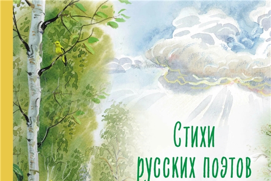 Чукальская библиотека в рамках проекта Главы Чувашской Республики Олега Николаева «Яркое лето Чувашии» приглашает на мероприятие «Свой край родной в стихах мы славим»