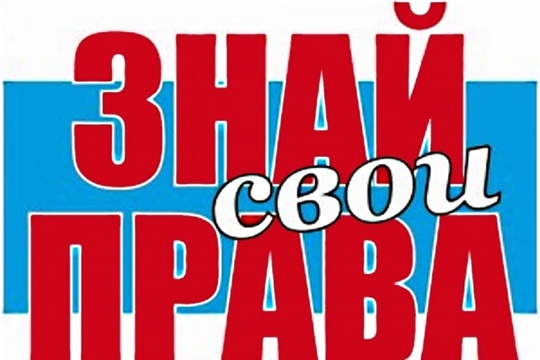 Бичурга-Баишевская библиотека в рамках проекта Главы Чувашской Республики Олега Николаева «Яркое лето Чувашии» приглашает на мероприятие «Конституция и право на образование: знай свои права»