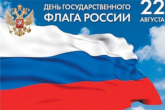 Час патриотизма «Мой флаг – моя гордость» в рамках республиканского проекта Главы Чувашской Республики Олега Николаева «Яркое лето Чувашии» (Асановская с/б)
