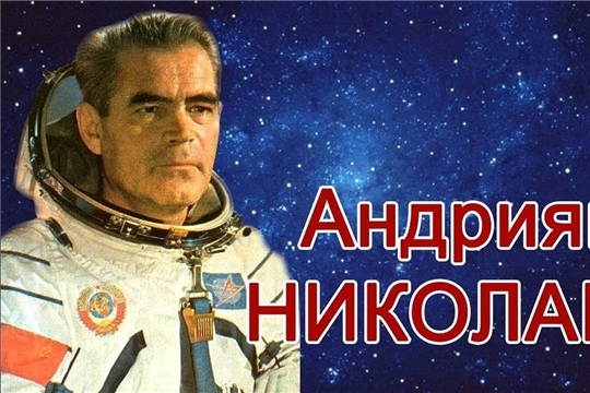 Карабай-Шемуршинская библиотека в рамках главы Чувашии Олега Николаева «Ярко в Чувашии» приглашает на тематический час «Космонавт номер 3»!