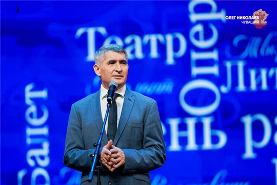 27 марта в Чувашской государственной филармонии прошло торжественное мероприятие, посвящённое Дню работника культуры, Всемирному дню театра и 90-летию Министерства культуры Чувашской Республики.
