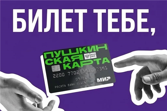 В кинозале «КиноМир-Шемурша» продолжается акция «Билет тебе, второй — в подарок» по Пушкинской карте!