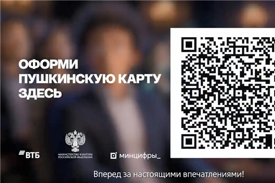 Встречаем новый учебный год культурно вместе с «Пушкинской картой»!