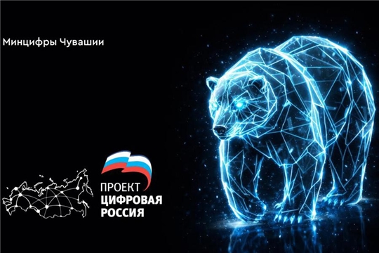 «Единая Россия» определила приоритеты партпроекта «Цифровая Россия» в Чувашии