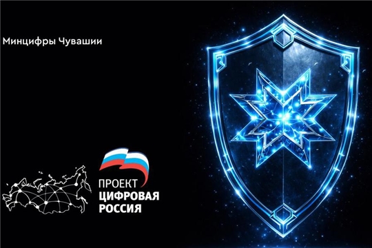 Кибербезопасность это просто: в Чувашии при поддержке партийного проекта «Цифровая Россия» состоялся лекторий по кибербезопасности для сотрудников Социального фонда России