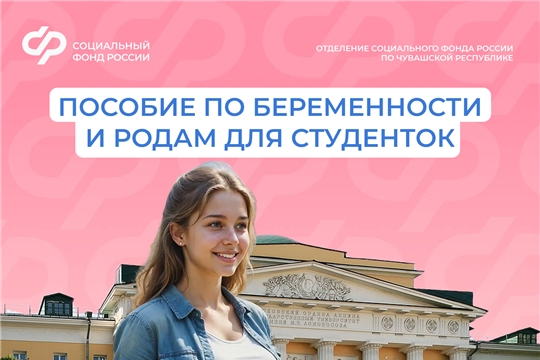 Пособие по беременности и родам для студенток