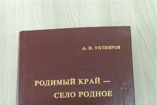 Анатолий УХТИЯРОВ: «Мĕнпе хаклама, мĕнпе виçме пулать-ши тăван ял туртăмне...»