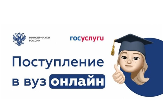 Сервис на «Госуслугах» стал основным электронным способом подачи документов в вузы