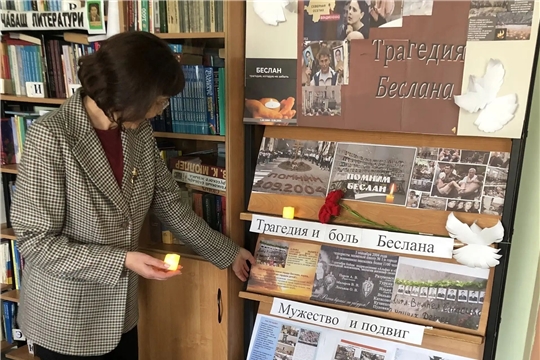 В школьной библиотеке почтили память жертв Беслана