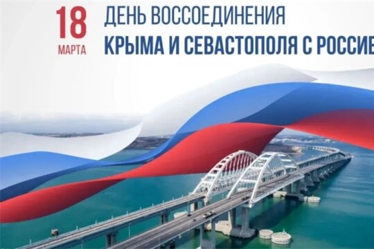 День воссоединения Крыма с Россией: как прошли мероприятия в клубно-досуговых учреждениях