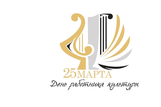 «Хранители прекрасного»: Поздравление для тех, кто дарит радость и свет