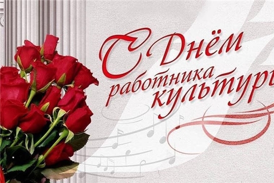 Искренние поздравления и высокие награды:в Шумерлинском округе прошло торжество в честь Дня работников культуры