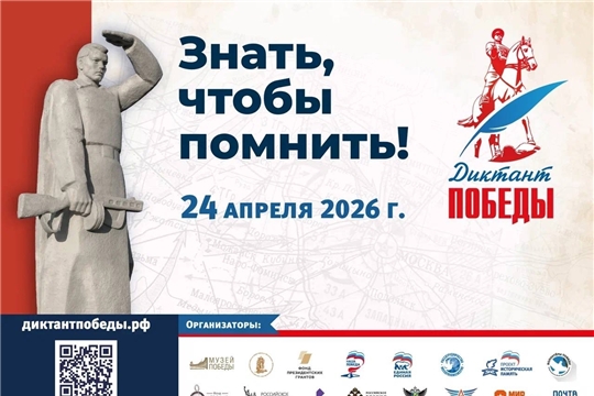 Успейте принять участие в Диктанте Победы