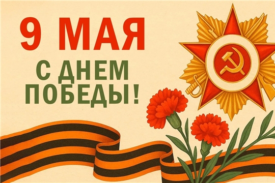 План основных мероприятий по подготовке и проведению празднования 81-й годовщины Победы в Великой Отечественной войне 1941–1945 годов в Шумерлинском муниципальном округе