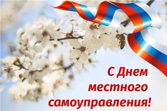 Уважаемым работникам местного самоуправления Шумерлинского округа
