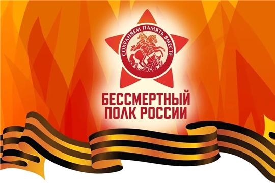 Бессмертный полк Онлайн 2026